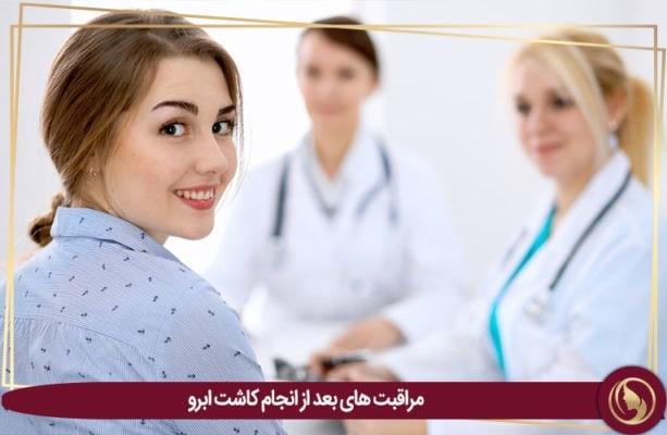 پیوند ابرو طبیعی