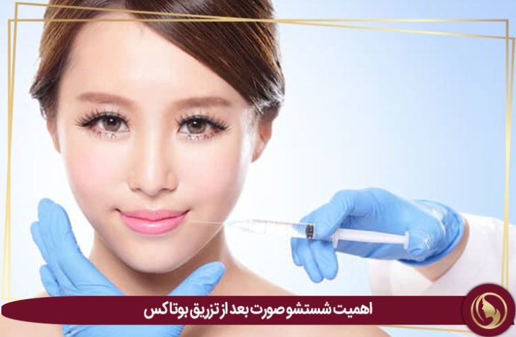 تزریق بوتاکس