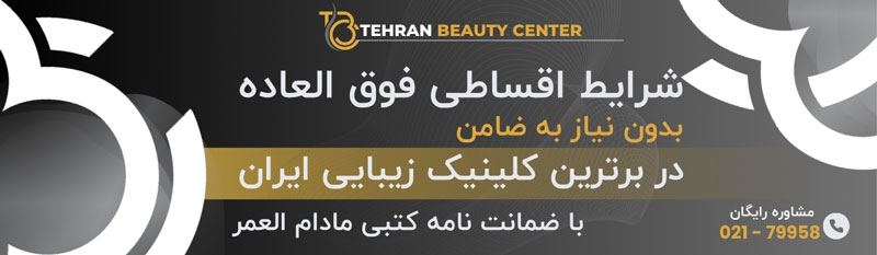 شرایط اقساطی مزوتراپی مو