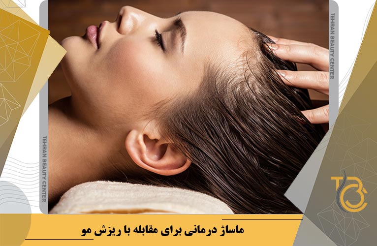 ماساژ درمانی پوست سر
