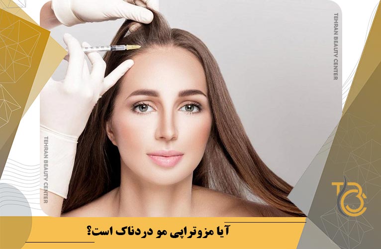 آیا مزوتراپی مو دردناک است؟