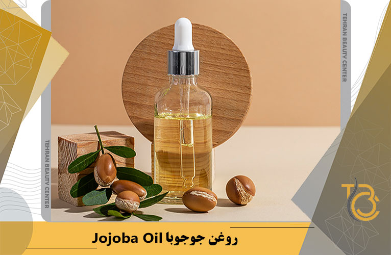 روغن جوجوبا