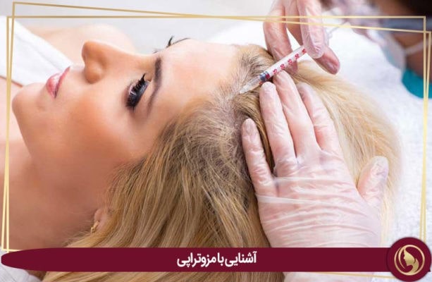 مزوتراپی